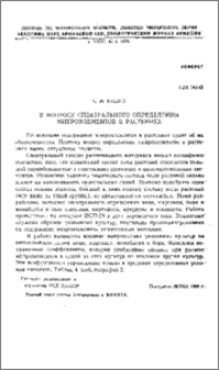 К вопросу спектрального определения микроэлементов в растениях