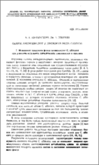 Обмен аминокислот у дрожжей рода Candida