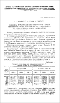 Влияние предпосевного облучения семян рентгеновскими лучами на рост и развитие растений перца (Capsicum annuum)