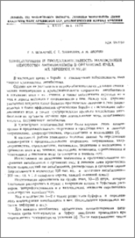 Концентрация и продолжительность нахождения некоторых антибиотиков в организме пчел, их личинок и меде