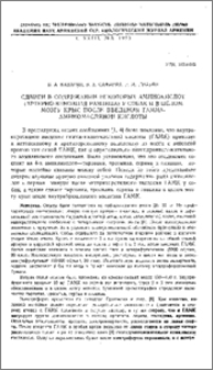 Сдвиги в содержании некоторых аминокислот (артерио-венозная разница) у собак и в целом мозгу крыс после введения гамма-аминомасляной кислоты