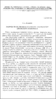 Зимняя транспирация основных лесокультур Севанского побережья