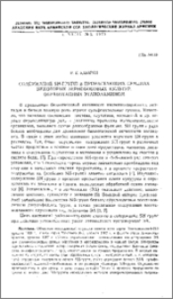Содержание SH-групп в прорастающих семенах некоторых зернобобовых культур, обработанных этаноламином