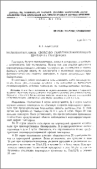 Холинопозитивное свойство ганглиоблокирующего препарата ганглерона