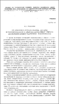 Об аминокислотном обмене листьев яровизированной и неяровизированной свеклы, воспринимающей различные фотопериоды