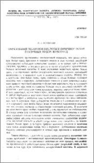 Образование молочной кислоты в почечной ткани различных видов животных