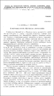 К фармакологии метэзида (заронтина)