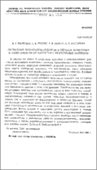Липидные биоантиоксиданты в печени животных в зависимости от характера экзогенных липидов