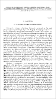 Ի. Պ. Պավլովի մի խոր գաղափարի մասին