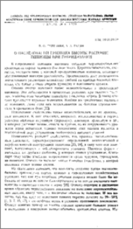 О наследовании признака высоты растений пшеницы при гибридизации