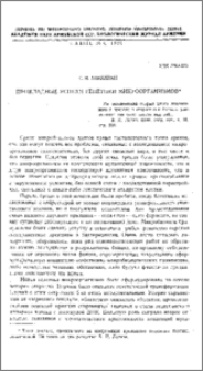 Прикладные успехи генетики микроорганизмов