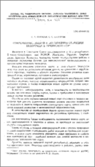 Современные задачи и достижения селекции винограда в Армянской ССР