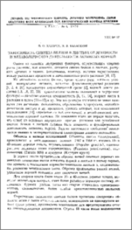 Зависимость синтеза белков в листьях от мощности и метаболической деятельности активных корней
