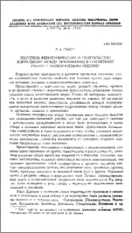 Значение фенотипических и генетических корреляций между признаками в племенной работе с тонкорунными овцами