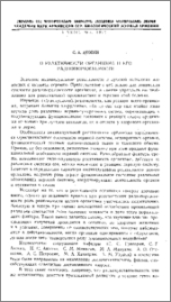 О реактивности организма и его радиопоражаемости
