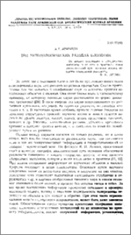 Три методологических раздела биологии