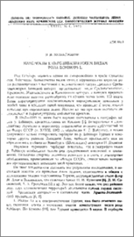 Материалы к переднеазиатским видам рода Echinops L.