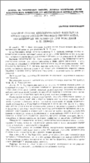 Научная сессия биологического факультета Ереванского государственного университета, посвященная 100-летию со дня рождения В. И. Ленина