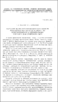 Изучение физиолого-биохимических свойств молочнокислых палочек в связи с их использованием в бактериальных заквасках для советского сыра
