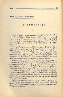 Յուշատետրէս