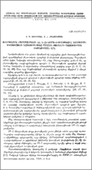 Ռենտգենյան ճառագայթների և Տ-(3-նիտրո-4-օքսիբենզիլ) նատրիումի թիոսուլֆատի ազդեցությունը բակլայի բույսերի շնչառության ուժգնության վրա