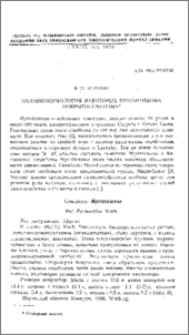 Палиноморфология некоторых примитивных покрытосеменных