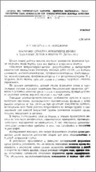 Изучение спектра ферментов крови у здоровых детей в возрасте до 3-х лет