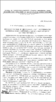 Цитологические и цитохимические особенности клубеньковых бактерий в связи с изменением их специфичности