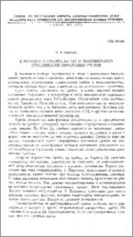 К вопросу о сожительстве и микофильной способности гифальных грибов