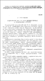 Содержание йода в каштановых почвах и черноземах Армении