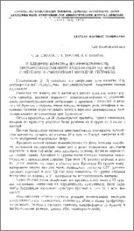 О влиянии кофеина на эффективность противобруцеллезной вакцинации на фоне угнетения и стимуляции функции гипофиза