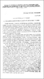 О гликогенолитическом факторе почечной ткани