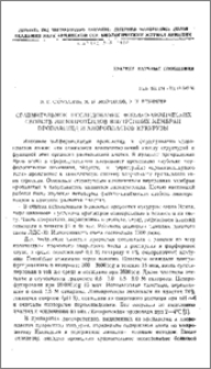 Сравнительное исследование физико-химических свойств липопротеидов внутренних мембран пропластид и хлоропластов кукурузы