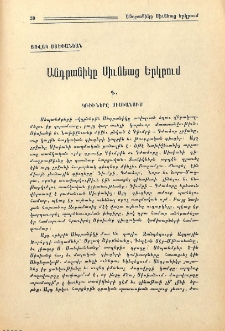 Անդրանիկը Սիւնեաց երկրում