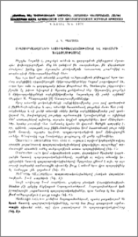 Միկրոօրգանիզմների նյութափոխանակությունը և բույսերի աճեցողությունը