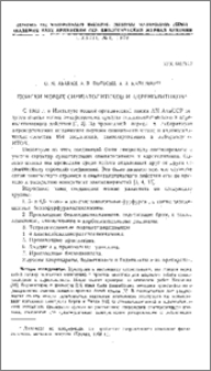 Поиски новых симпатолитиков и адренолитиков