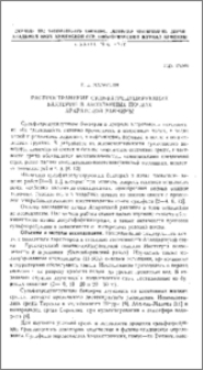 Распространение сульфатредуцирующих бактерий в засоленных почвах Араратской равнины