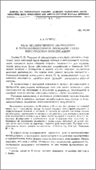 Роль вестибулярного анализатора в полианализаторном механизме стато-кинетической координации