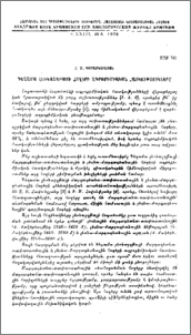 Գեղամա լեռնաշղթայի հողերի ագրոքիմիական հատկությունները