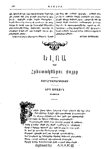 Ելոա կամ հրեշտակներու քոյրը