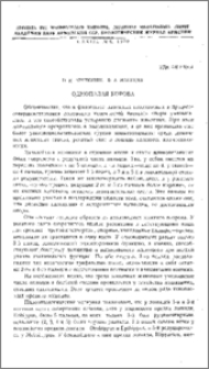 Однопалая корова