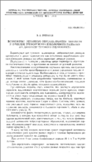 Возможный механизм обуславливания диапаузы и влияние терморежима куколочного развития на диапаузу тутового шелкопряда