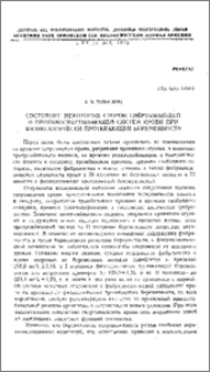 Состояние некоторых сторон свертывающей и противосвертывающей систем крови при физиологически протекающей беременности