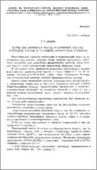 Качество эфирного масла различных сортов-гибридов герани в условиях Араратской равнины