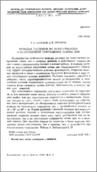 Реакция растений на искусственное и естественное сокращение длины дня