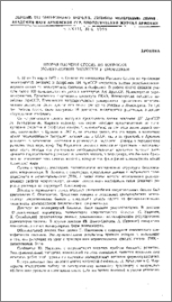 Вторая научная сессия по вопросам молекулярной биологии и биофизики