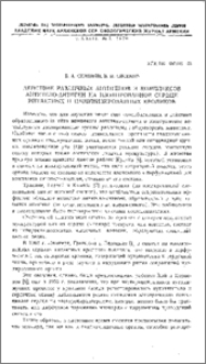 Действие различных антигенов и комплексов антитело-антиген на изолированное сердце интактных и иммунизированных кроликов