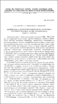 Материалы к кариогеографическому изучению растений верхней части альпийского пояса г. Арагац