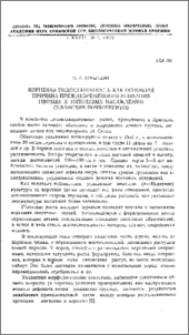 Корневая недостаточность как основная причина преждевременного усыхания ивовых и тополевых насаждений севанских почвогрунтов