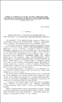 Сопоставление сарматской флоры ущелья реки Раздан с другими мио-плиоценовыми флорами